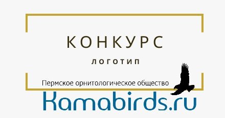 Логотип для Пермского орнитологического общества